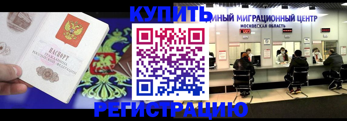 прописка ребенка в Воронеже