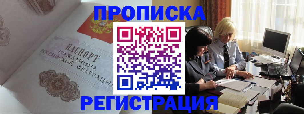 прописка для военкомата в Воронеже